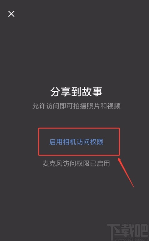 微博APP開啟相機權(quán)限的方法