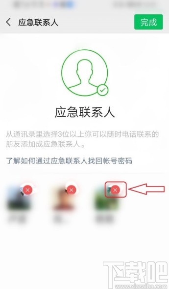 微信APP刪除應急聯系人的方法