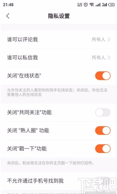快手APP關閉熟人圈的方法