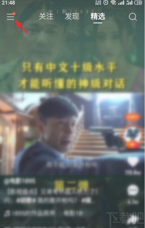 快手APP關閉熟人圈的方法