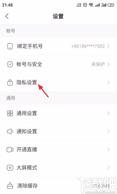 快手APP關閉熟人圈的方法