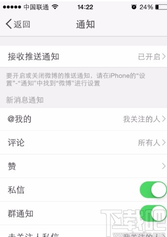 微博APP關閉私信功能的方法