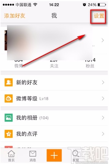 微博APP關閉私信功能的方法