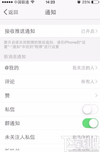 微博APP關閉私信功能的方法