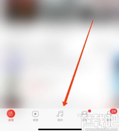 網(wǎng)易云音樂APP新建歌單的方法步驟