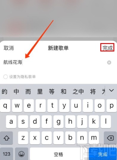 網(wǎng)易云音樂APP新建歌單的方法步驟