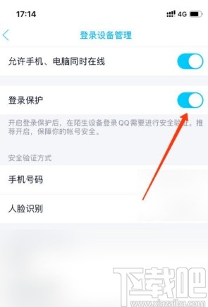 手機QQ關閉設備鎖的具體操作方法