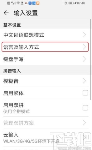 百度輸入法APP開啟全屏手寫的方法步驟