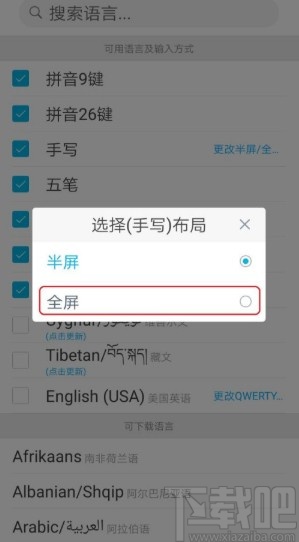 百度輸入法APP開啟全屏手寫的方法步驟