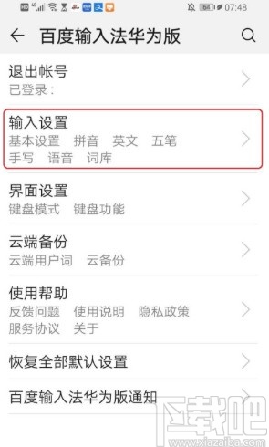 百度輸入法APP開啟全屏手寫的方法步驟