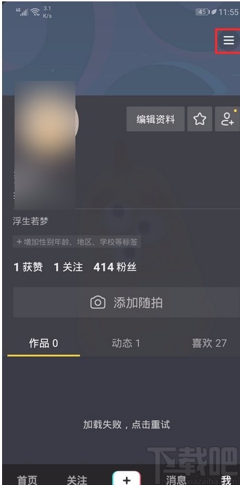 抖音短視頻APP關閉視頻推薦的方法