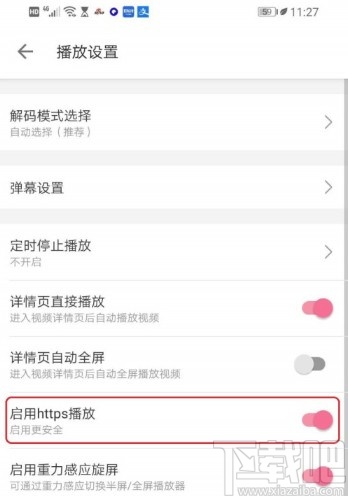 嗶哩嗶哩APP開啟https播放的方法