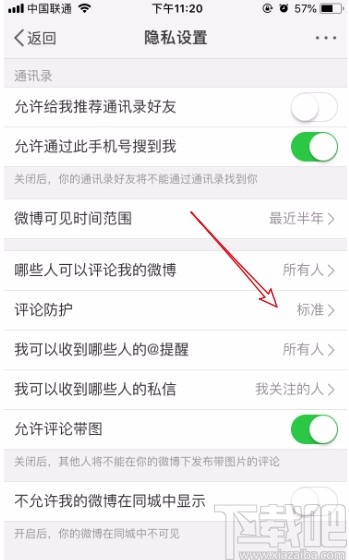 微博APP設(shè)置評(píng)論防護(hù)的方法