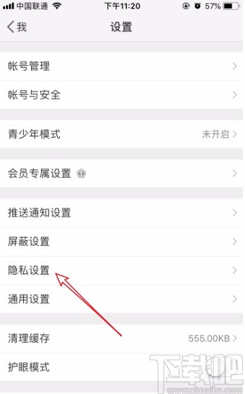 微博APP設(shè)置評(píng)論防護(hù)的方法