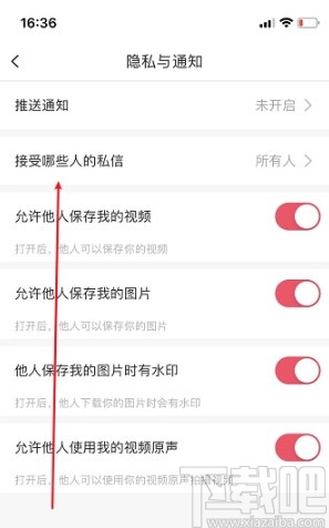 美圖秀秀APP關(guān)閉私信功能的方法步驟