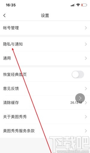 美圖秀秀APP關(guān)閉私信功能的方法步驟