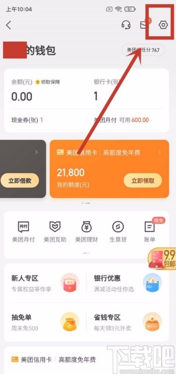 美團APP啟用極速支付功能的方法