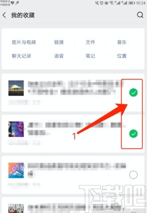 微信APP批量刪除收藏的方法步驟