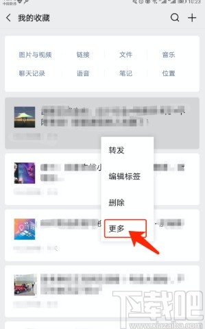微信APP批量刪除收藏的方法步驟