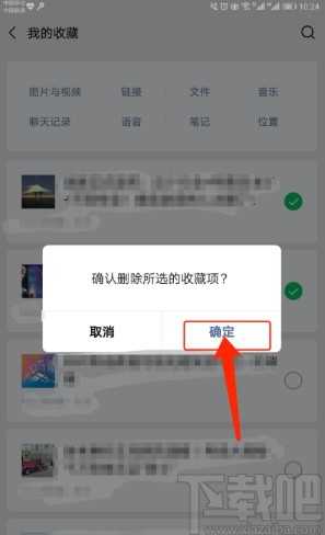 微信APP批量刪除收藏的方法步驟