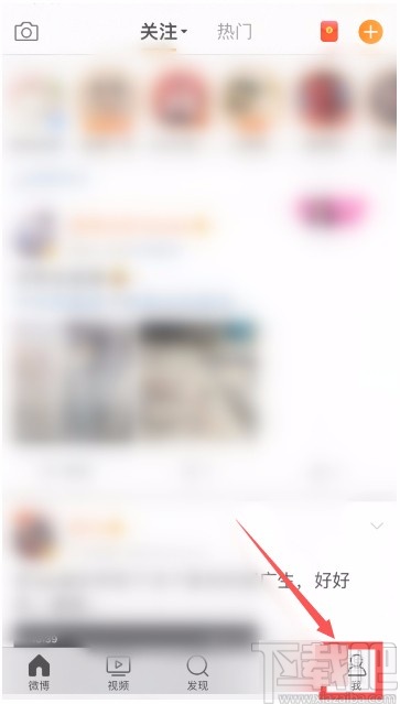 微博APP關閉顯示手機型號的方法