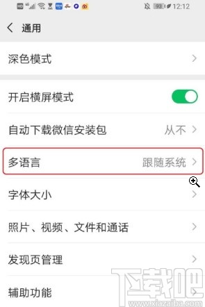微信APP翻譯聊天內容的方法步驟