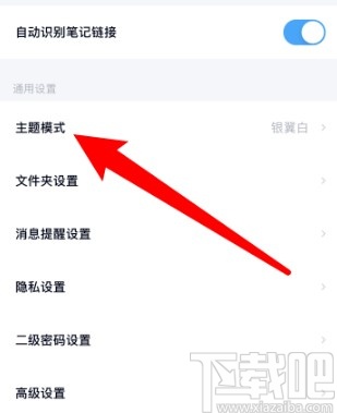 百度網盤APP設置主題模式的方法