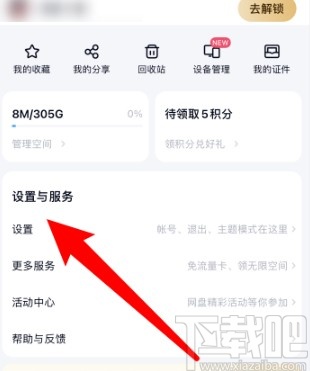 百度網盤APP設置主題模式的方法
