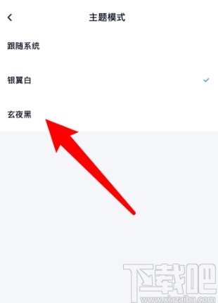 百度網盤APP設置主題模式的方法