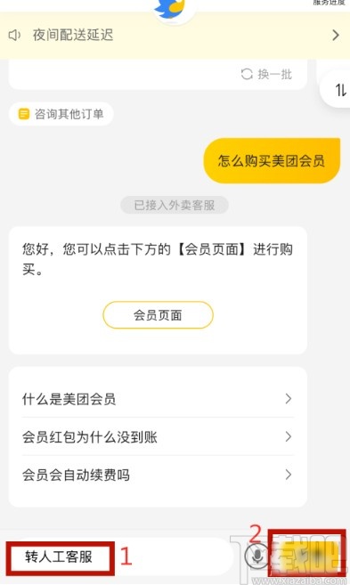 美團(tuán)APP聯(lián)系人工客服的方法步驟