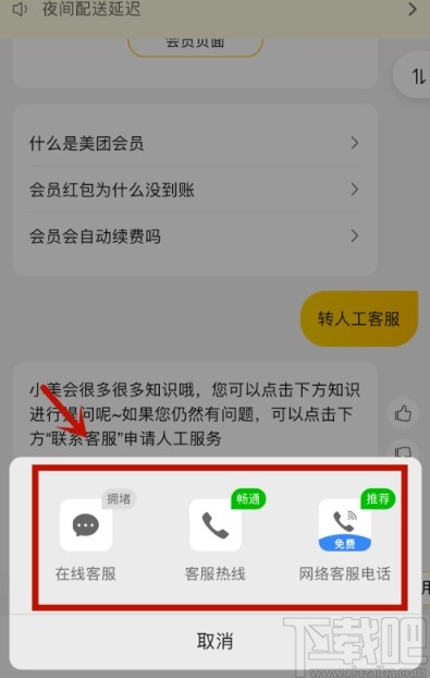 美團(tuán)APP聯(lián)系人工客服的方法步驟