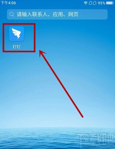 釘釘APP綁定支付寶賬號的方法