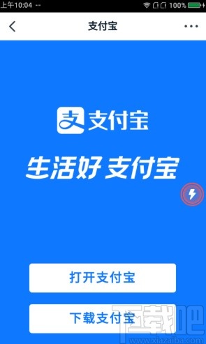釘釘APP綁定支付寶賬號的方法