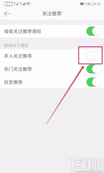 微博APP關(guān)閉多人推薦功能的方法