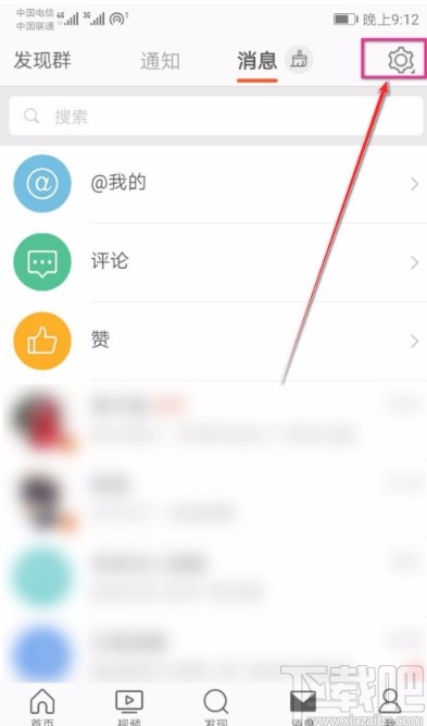 微博APP關(guān)閉多人推薦功能的方法