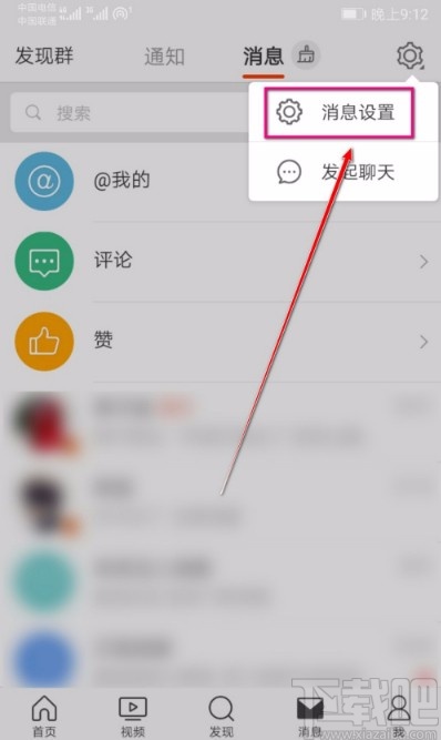 微博APP關(guān)閉多人推薦功能的方法