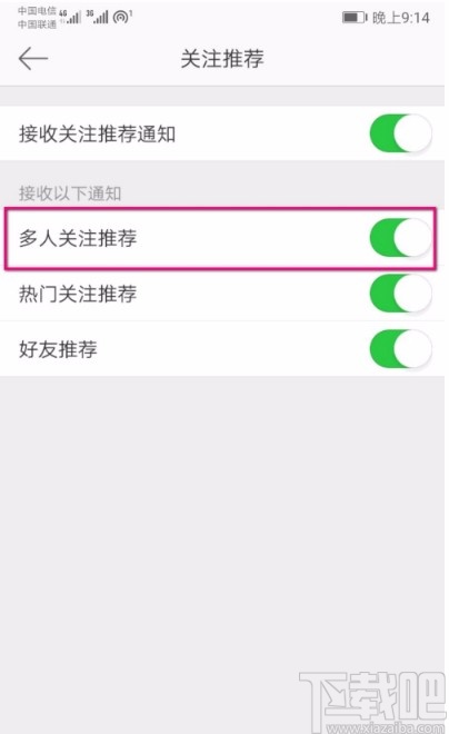 微博APP關(guān)閉多人推薦功能的方法