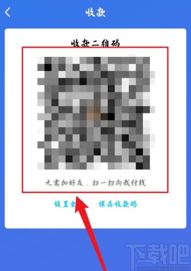 手機(jī)QQ打開(kāi)收款碼的操作方法