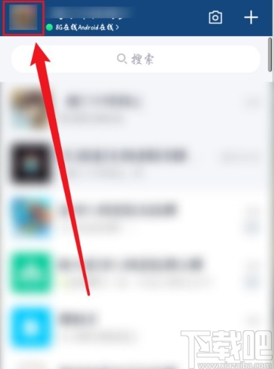 手機(jī)QQ打開(kāi)收款碼的操作方法
