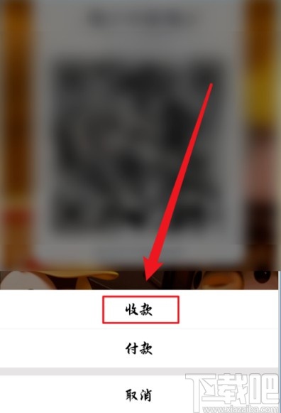 手機(jī)QQ打開(kāi)收款碼的操作方法