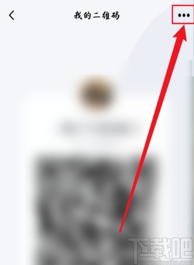 手機(jī)QQ打開(kāi)收款碼的操作方法