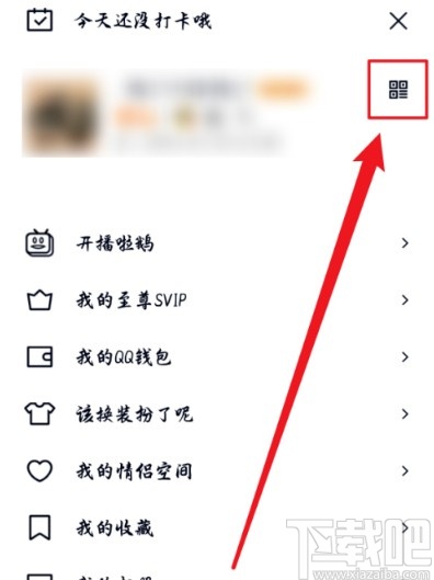 手機(jī)QQ打開(kāi)收款碼的操作方法