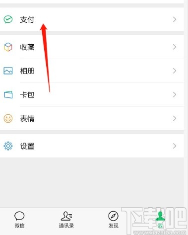 微信APP查看退款記錄的方法
