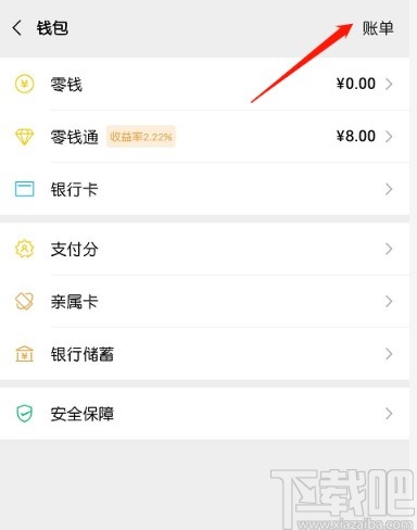 微信APP查看退款記錄的方法