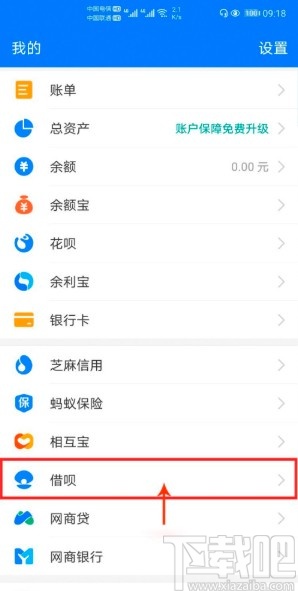 支付寶APP開具借唄貸款證明的方法步驟