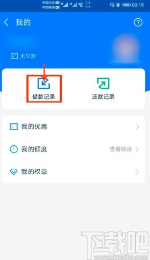 支付寶APP開具借唄貸款證明的方法步驟