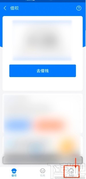 支付寶APP開具借唄貸款證明的方法步驟