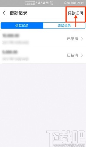 支付寶APP開具借唄貸款證明的方法步驟