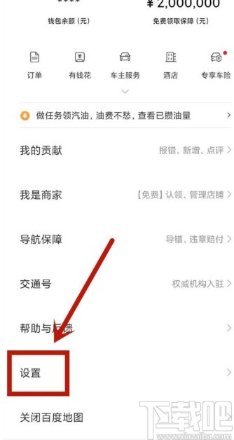 百度地圖APP設(shè)置自動同步足跡的方法