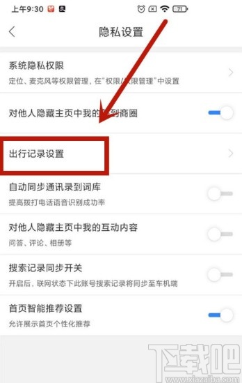 百度地圖APP設(shè)置自動同步足跡的方法